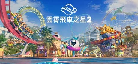Planet Coaster 2 Steam 整理：HK$308、Mostly Positive 同 6.9/10