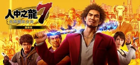 Yakuza: Like a Dragon Steam 整理：HK$138、Very Positive 同 8.7/10