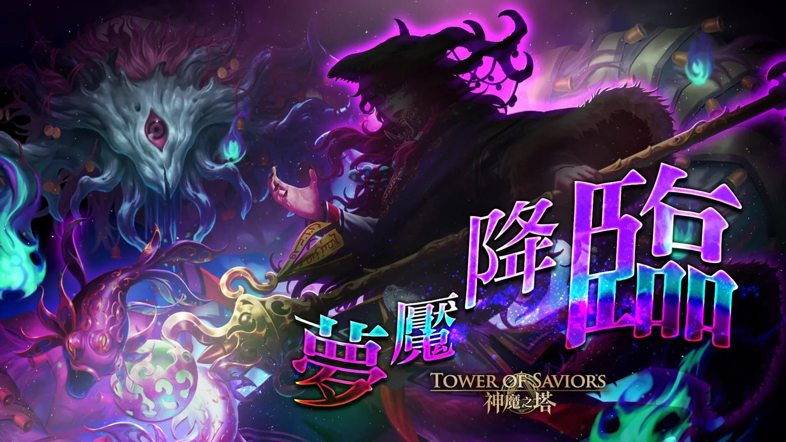 神魔之塔 6月15活動整理：闊闊出夢魘、端午糉子，值得回坑嗎？