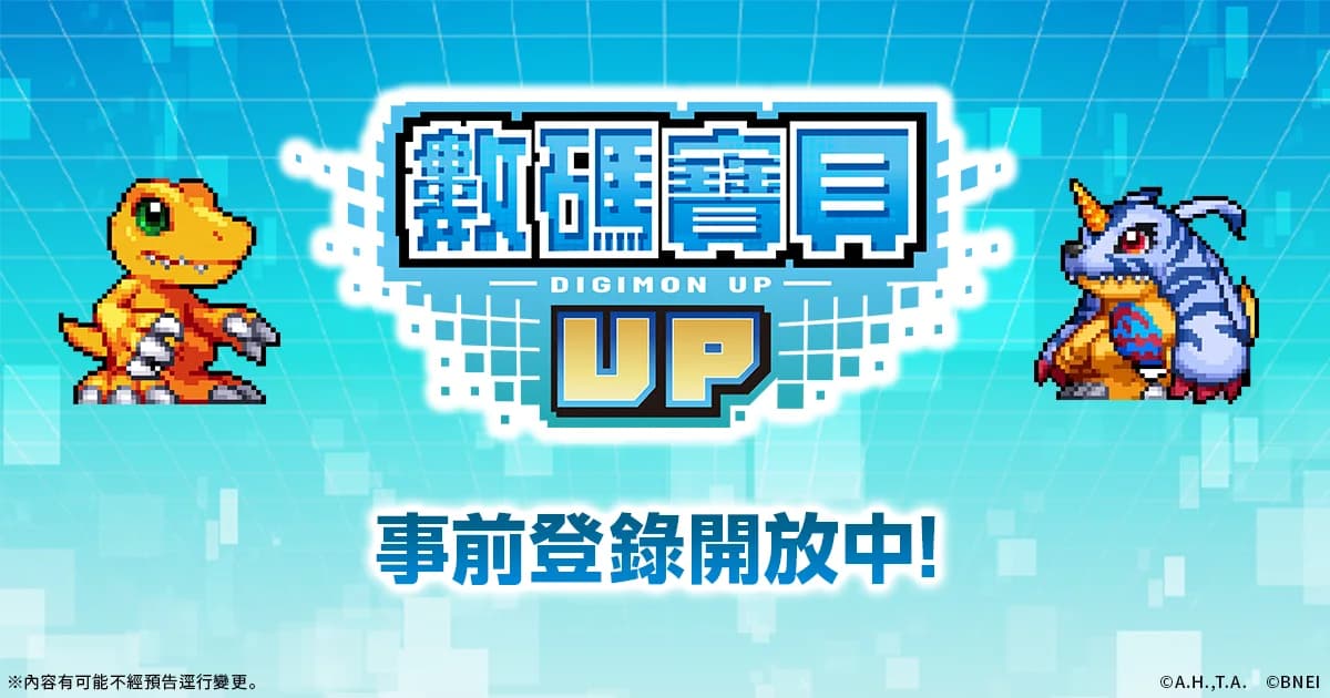 數碼寶貝 UP 7月15日上線：港區下載、100萬獎勵、抽箱前要知咩？