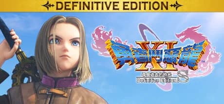 Dragon Quest XI S Switch 2 版值唔值得重買?23.4GB、冇升級包兼不繼承存檔
