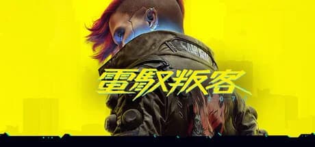Cyberpunk 2077 Steam -70%:HK$119.70/完全版 $219.97 至8月11日凌晨1時