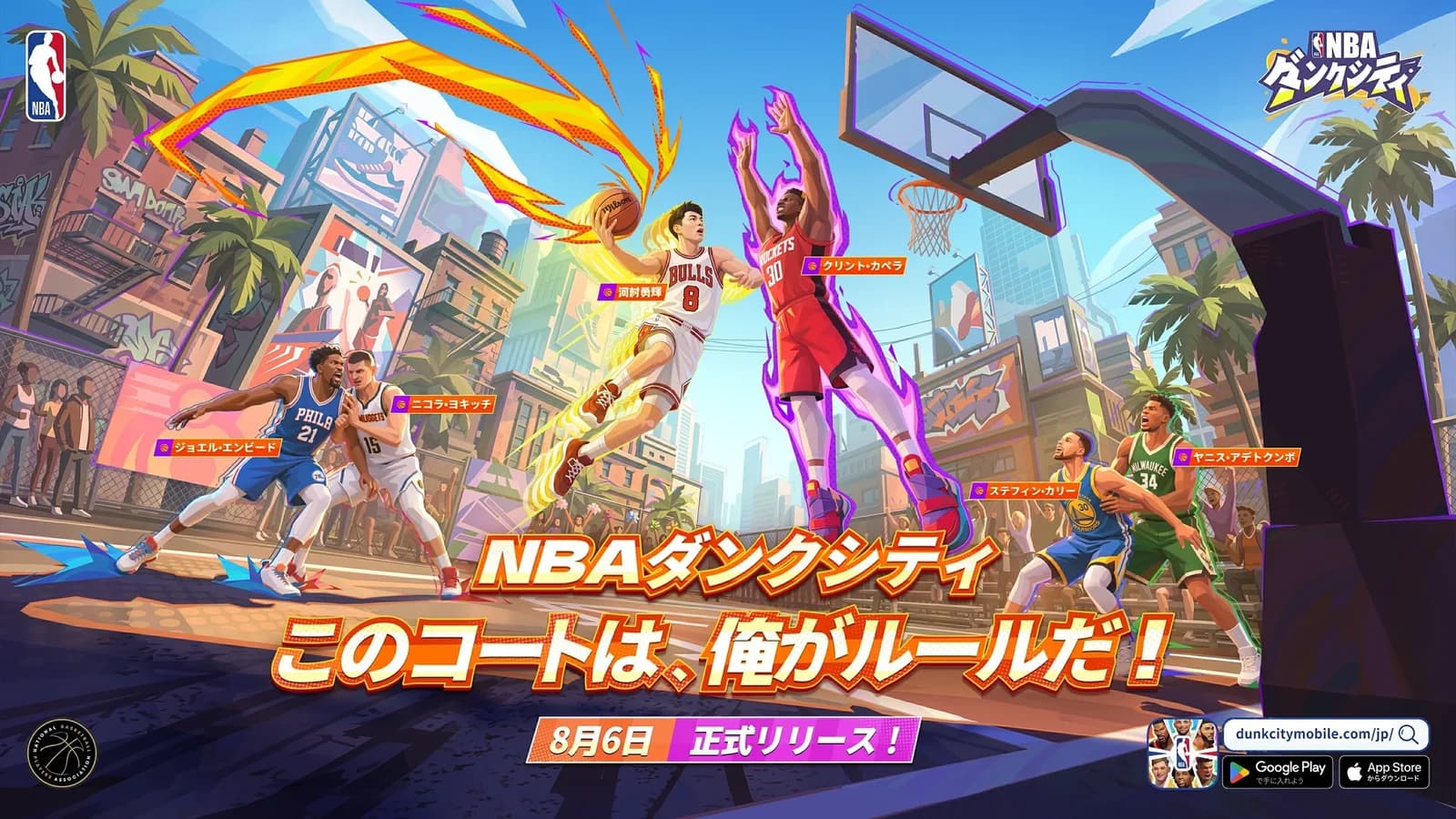 NBA Dunk City 日本/韓國開服:香港下載邊個版本?