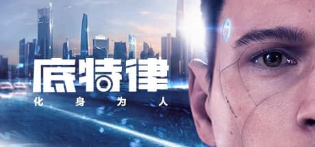 Quantic Dream Steam -95%:Beyond/Heavy Rain HK$6.25,四作 Bundle $61.82 抵唔抵?