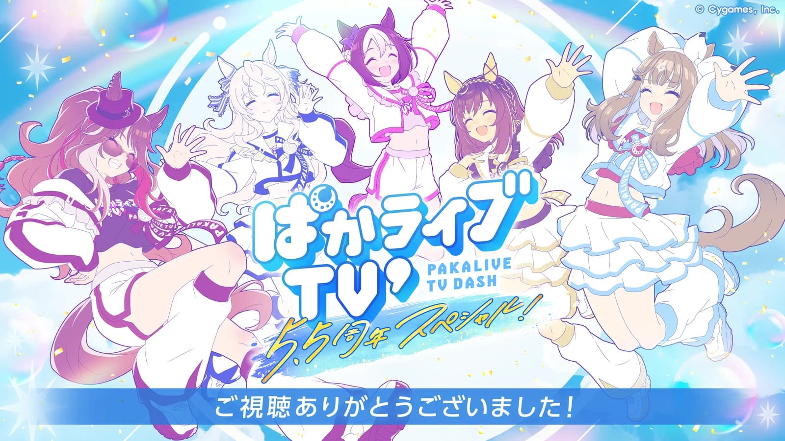 《賽馬娘》日服5.5周年回鍋攻略:8月24日送3000寶石、免費10連點計?
