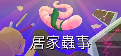 冷門精選:居家蟲事,用頭砸鍵盤的布娃娃返工模擬