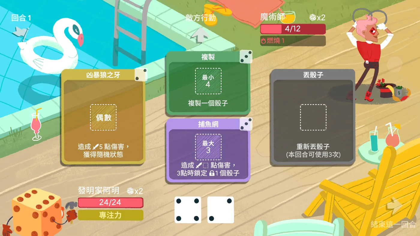 Dicey Dungeons 骰仔點數與裝備格