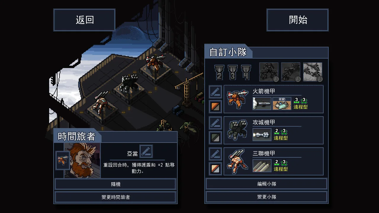 Into the Breach 小隊技能與地形