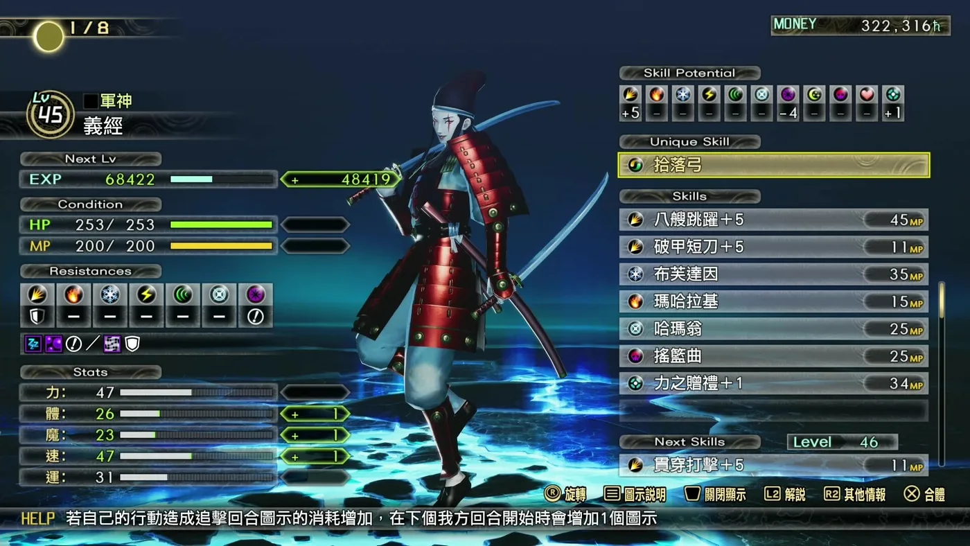 真・女神轉生V Vengeance 惡魔畫面