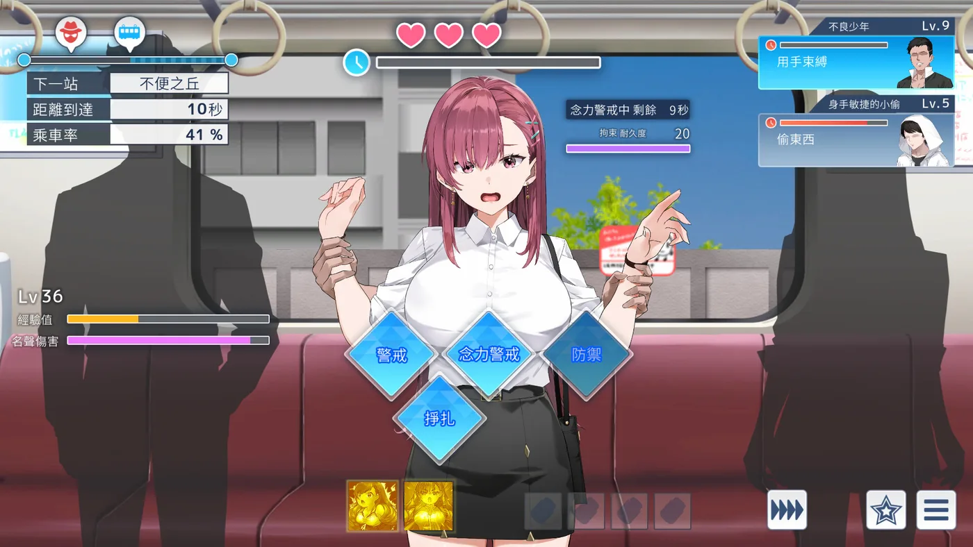 列車安全搜查官梨奈 中段任務的警戒和防禦指令