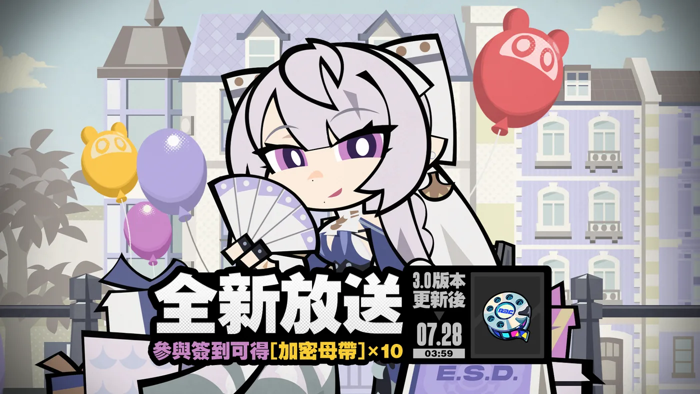 全新放送登入活動