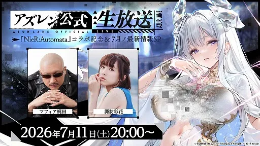 Azur Lane x NieR Automata 合作生放送主視覺