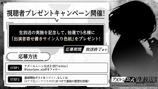 節目出演者與直播資訊