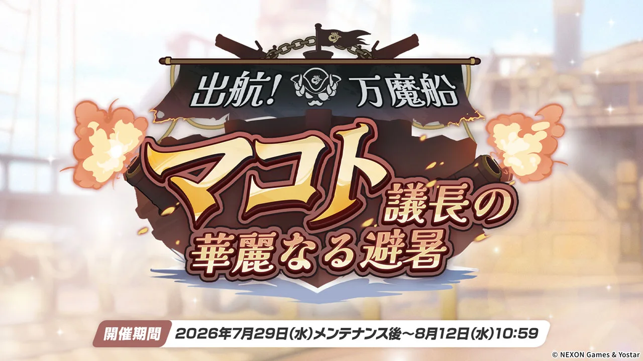 Blue Archive 萬魔殿泳裝活動與螃蟹小遊戲