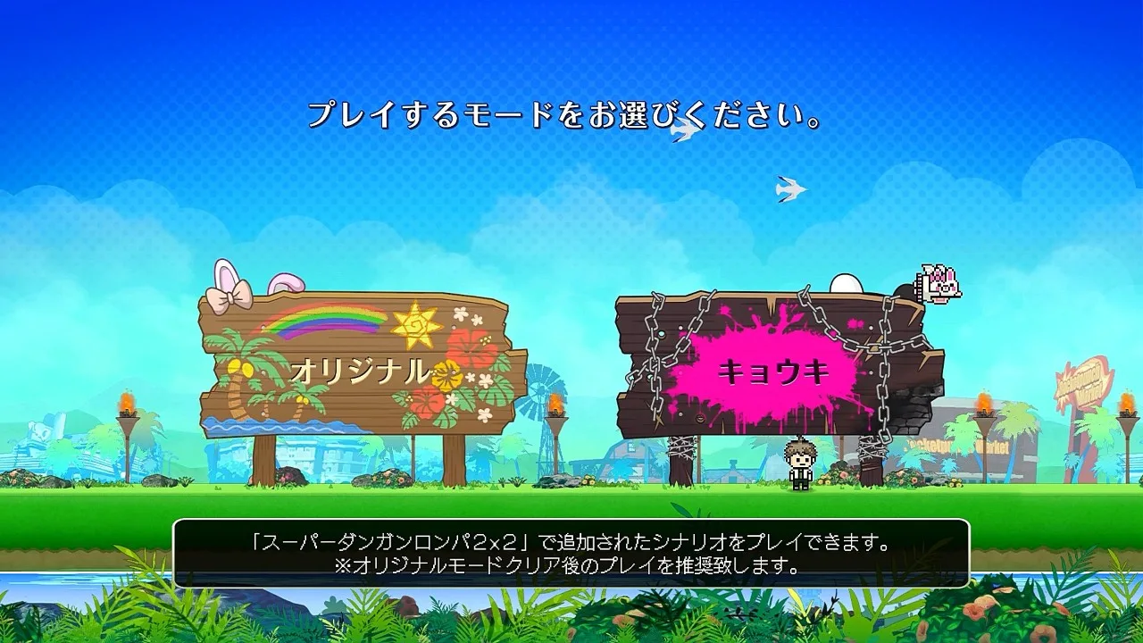 Danganronpa 2x2 模式選擇畫面