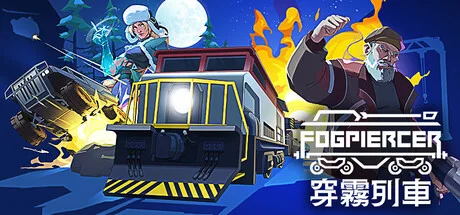 Fogpiercer 今日解鎖:科幻列車 deckbuilder、有繁中,Game Pass 定 Steam?