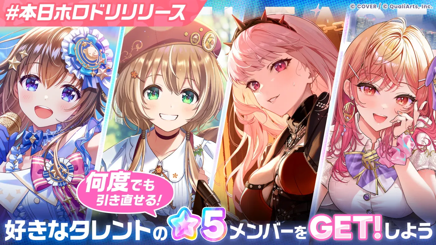 hololive Dreams 開局最高稀有度成員選擇