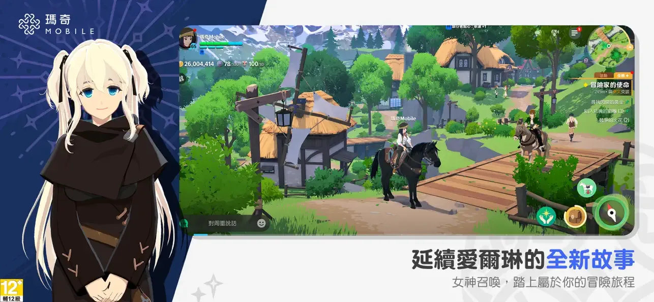 瑪奇 Mobile 戰鬥與角色畫面