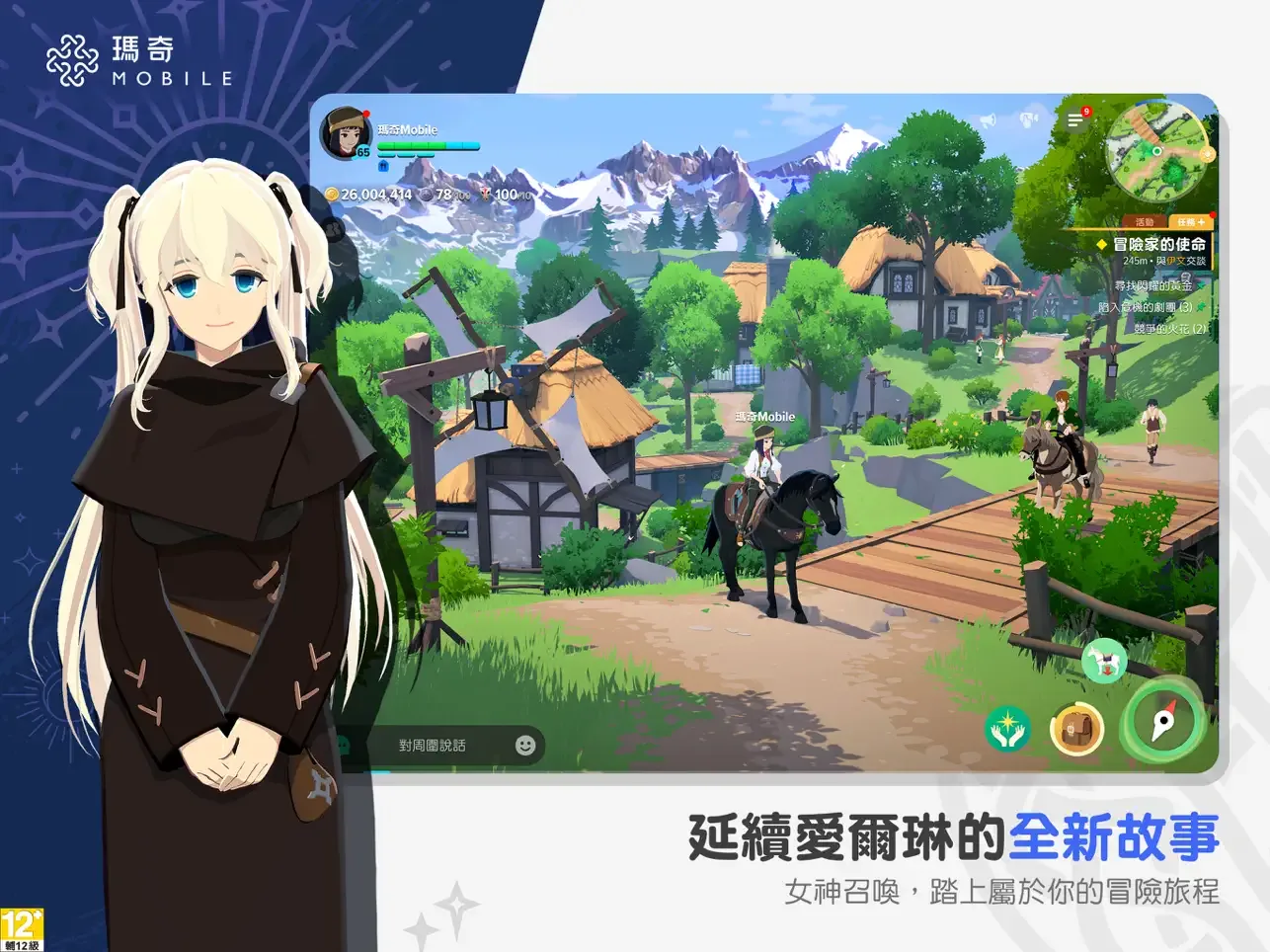 瑪奇 Mobile 愛爾琳村莊與騎乘畫面