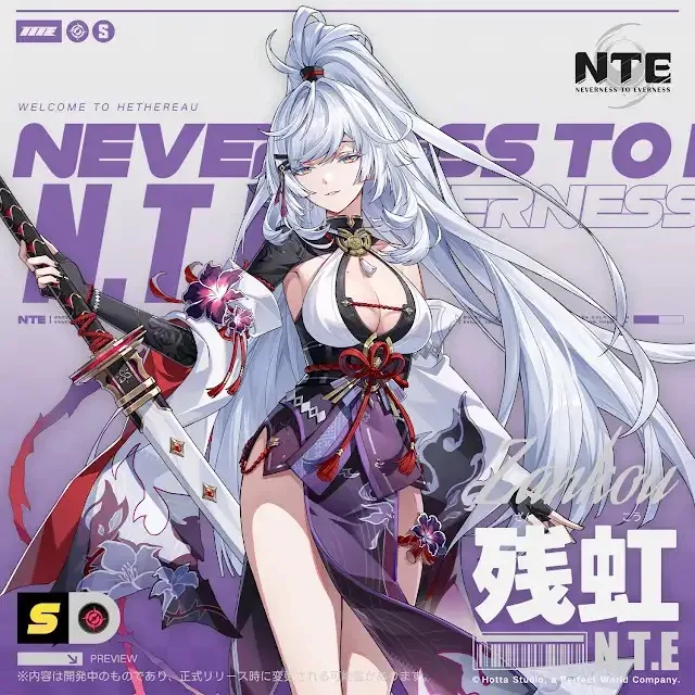 NTE 殘虹公開圖