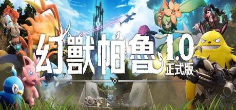 Palworld 1.0 今日推出:72 新帕魯、天空島、HK$130.90 而家買唔買?
