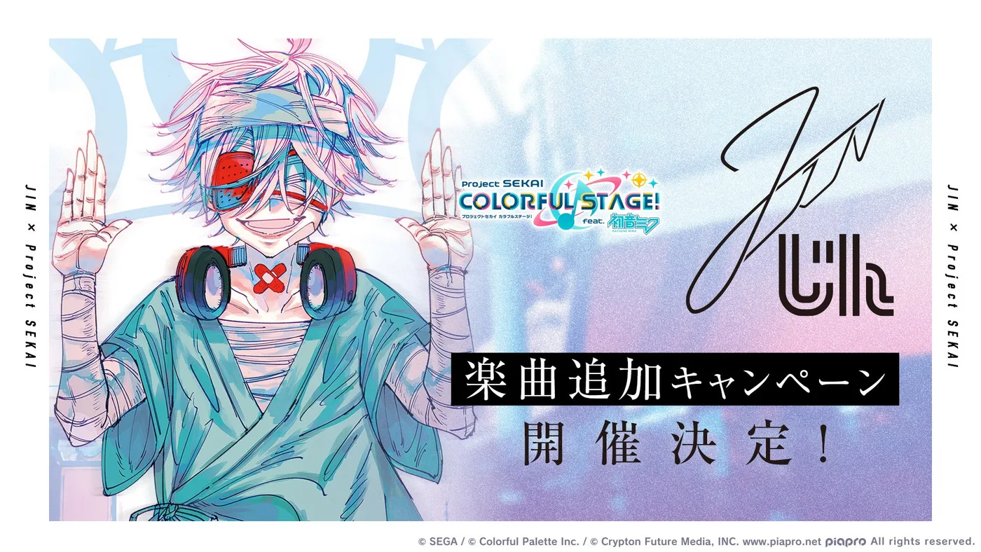 Project SEKAI じん歌曲追加企劃