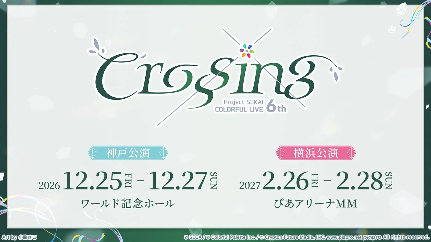 Project SEKAI COLORFUL LIVE 6th Crossing 神戶與橫濱日期