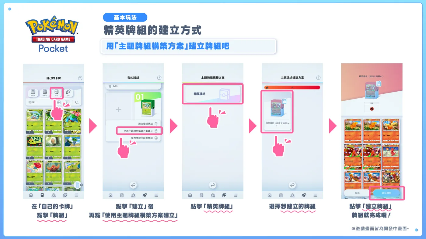 精英牌組可由主題牌組構築方案直接建立