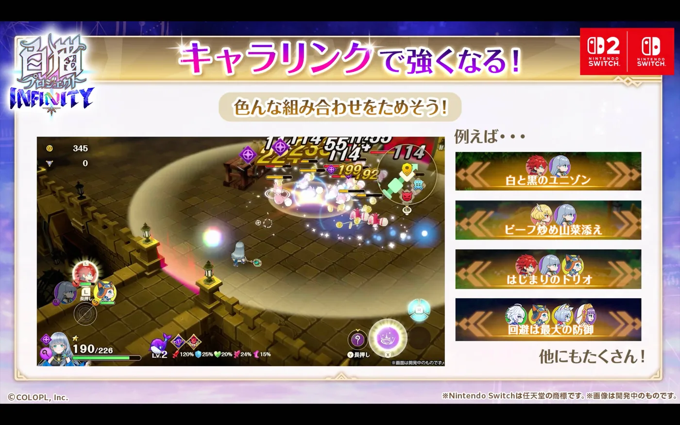 白猫プロジェクト INFINITY 角色收集與編成示意