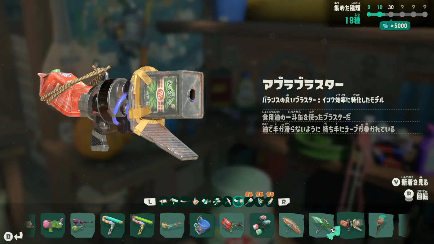 Splatoon Raiders 武器同 Gadget 配搭畫面