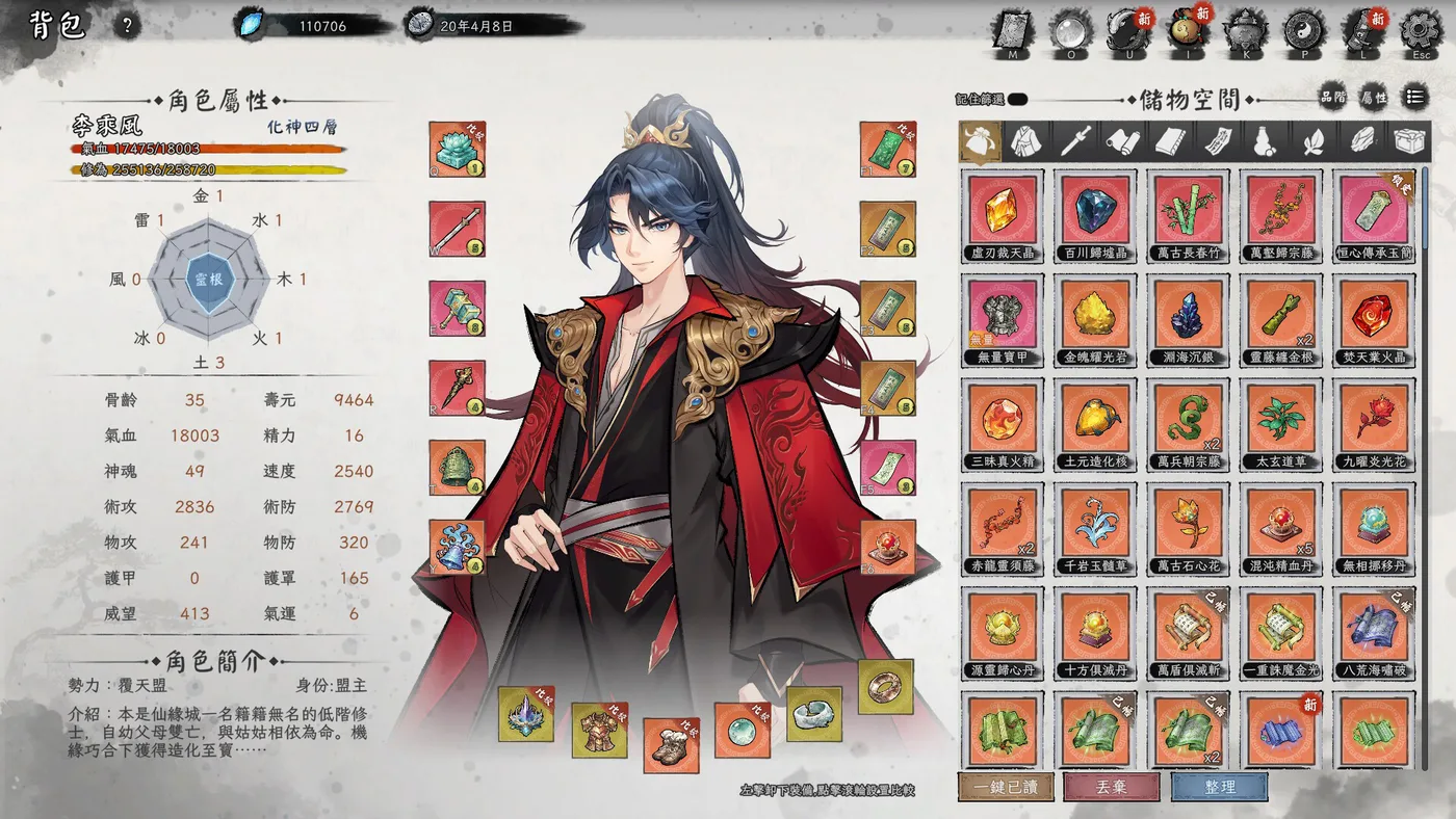 造化仙緣 Destiny of Immortal 丹田功法拼圖配置畫面