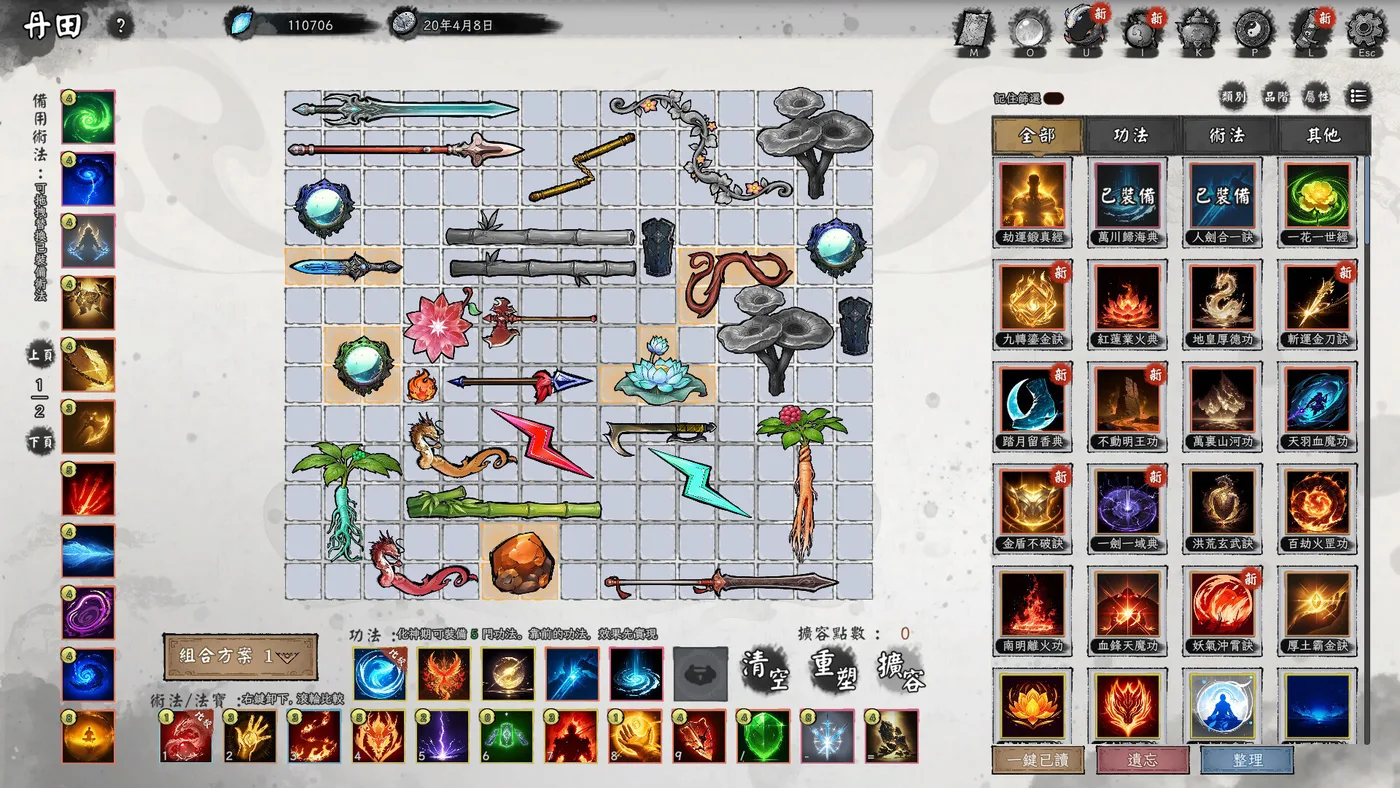 造化仙緣 Destiny of Immortal 回合制戰鬥與技能介面