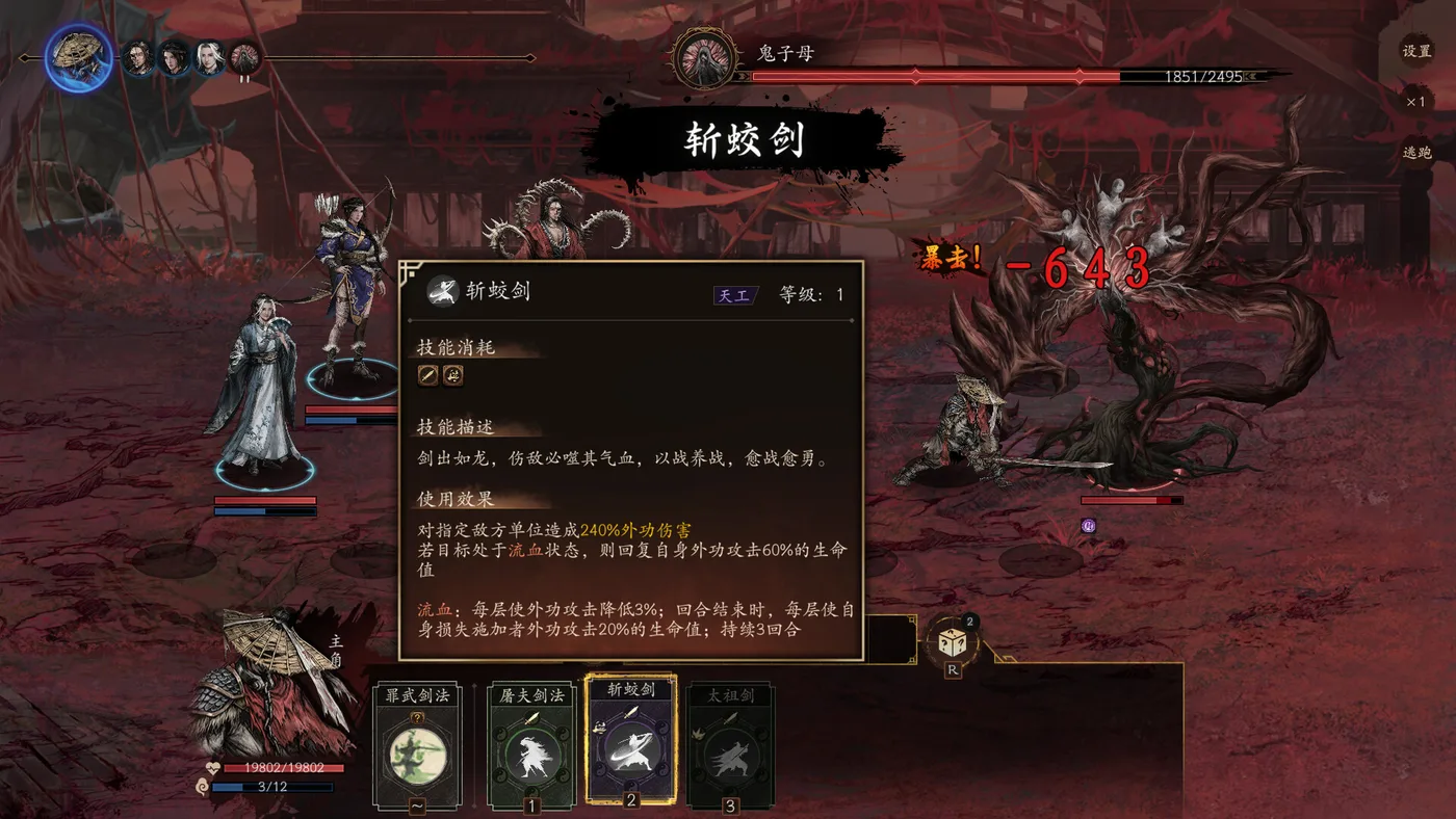 《侠落：百花杀尽》回合制戰鬥、招式說明與傷害數字