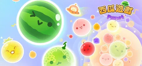 西瓜遊戲 Steam 版點揀?HK$15 本篇 vs Planet、雙作包 HK$24.30