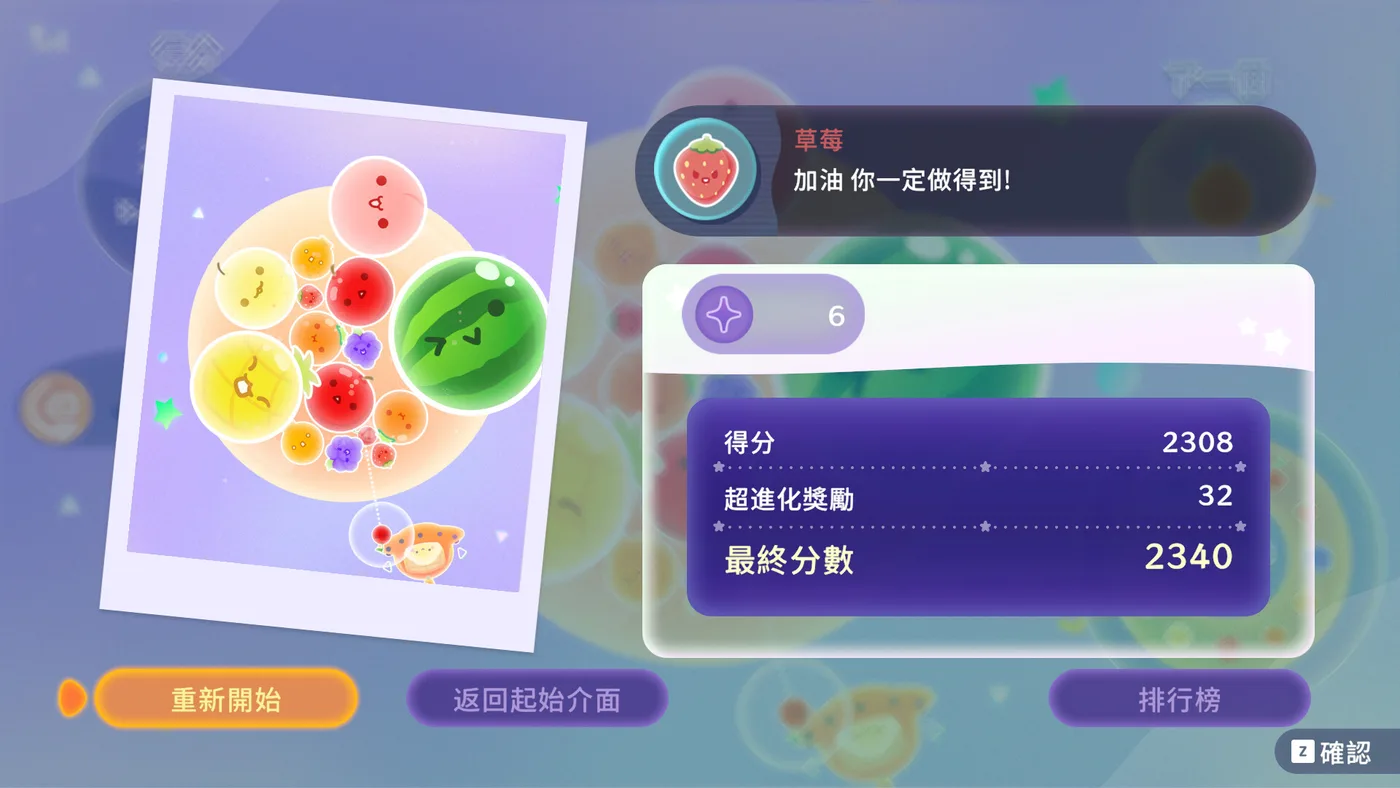 《西瓜遊戲 Planet》超進化連鎖畫面