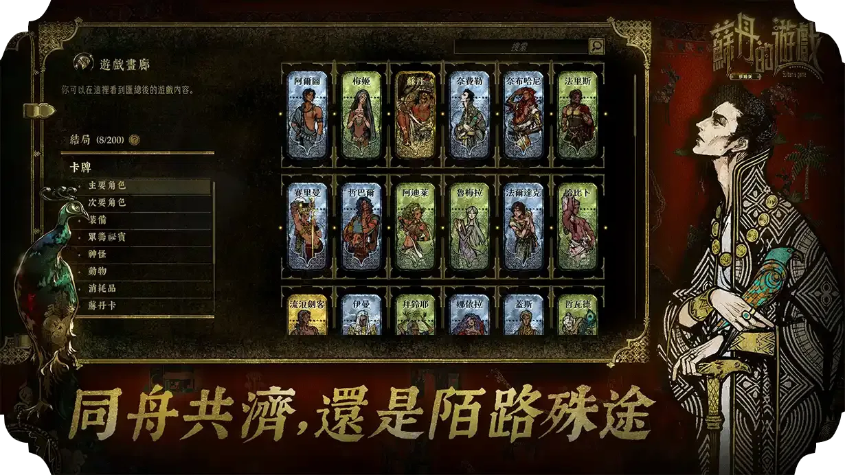 《蘇丹的遊戲》手機版角色與資源管理畫面