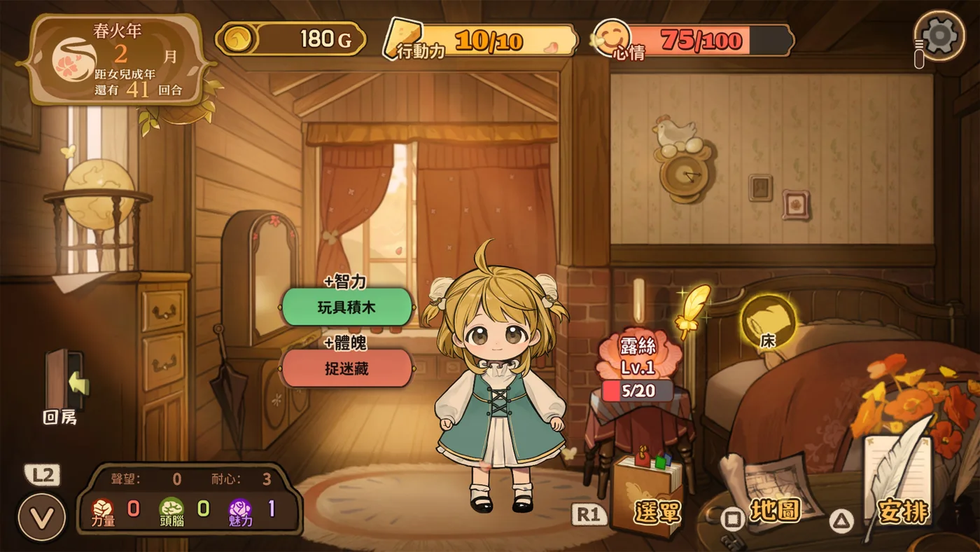 《火山的女兒》角色互動畫面