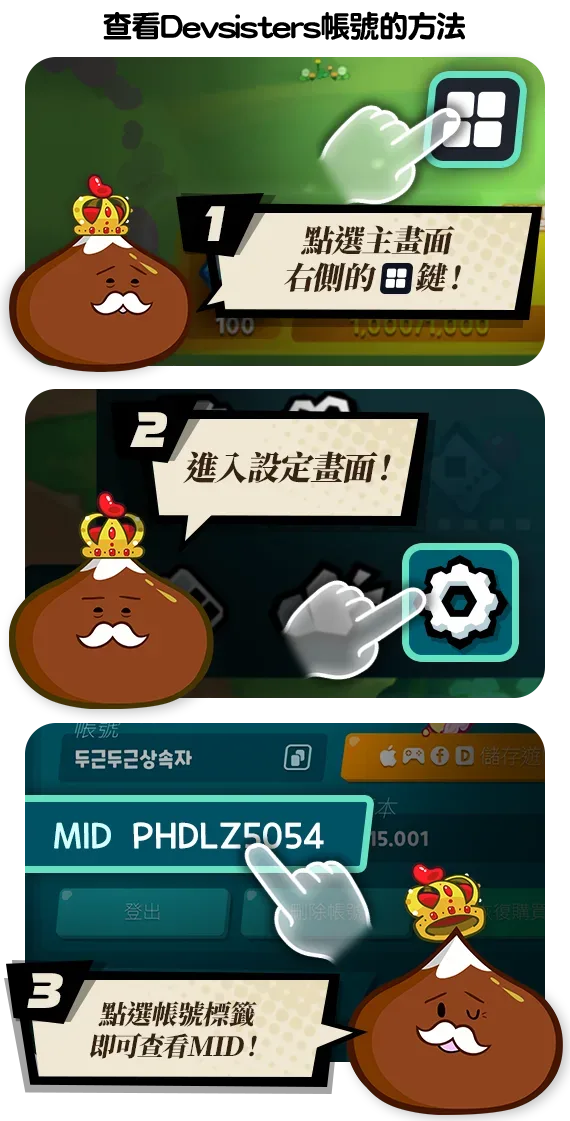 官方圖解:遊戲內查看 DevPlay MID