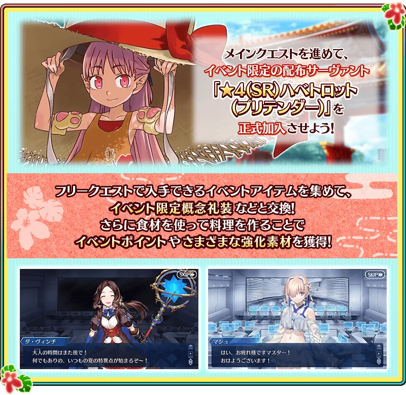 FGO 2026泳裝活動舞台與登場角色