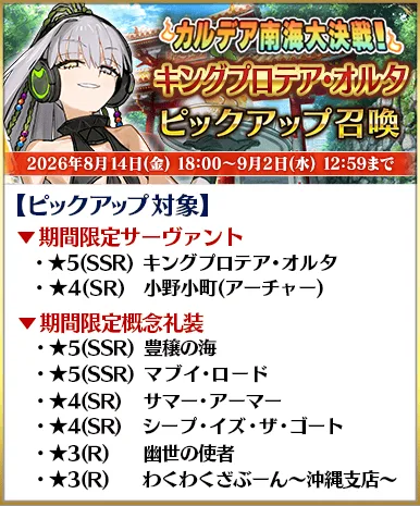 Kingprotea Alter 卡池官方角色列表