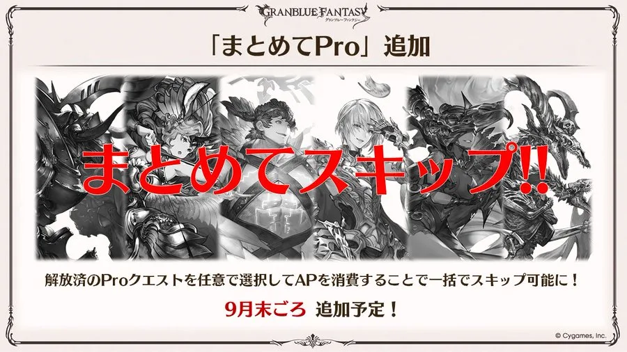 《碧藍幻想》まとめてPro批量跳過功能