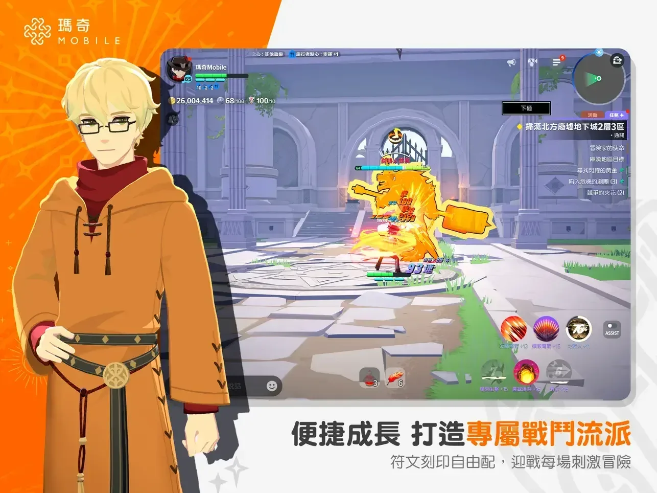 瑪奇 Mobile 技能戰鬥與符文刻印畫面