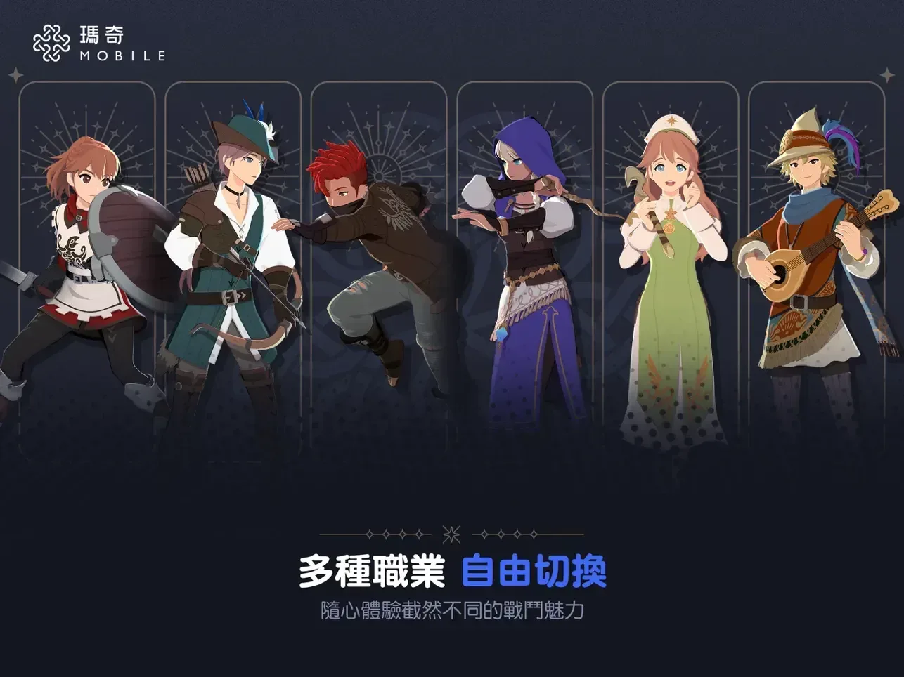 瑪奇 Mobile 六大起始職業系列