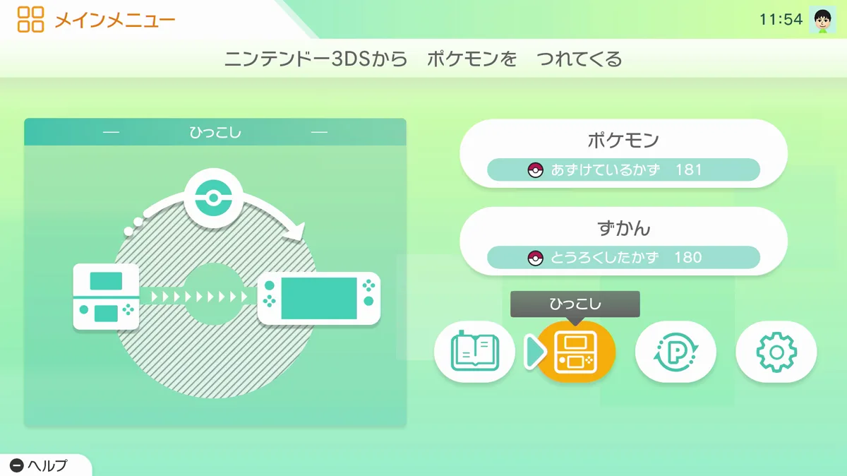 Pokémon HOME 主畫面開始搬家步驟