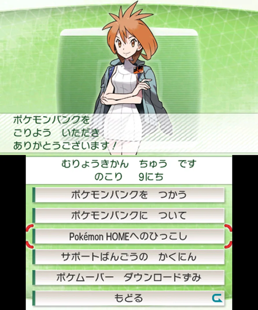 Pokémon HOME 顯示搬家密碼畫面