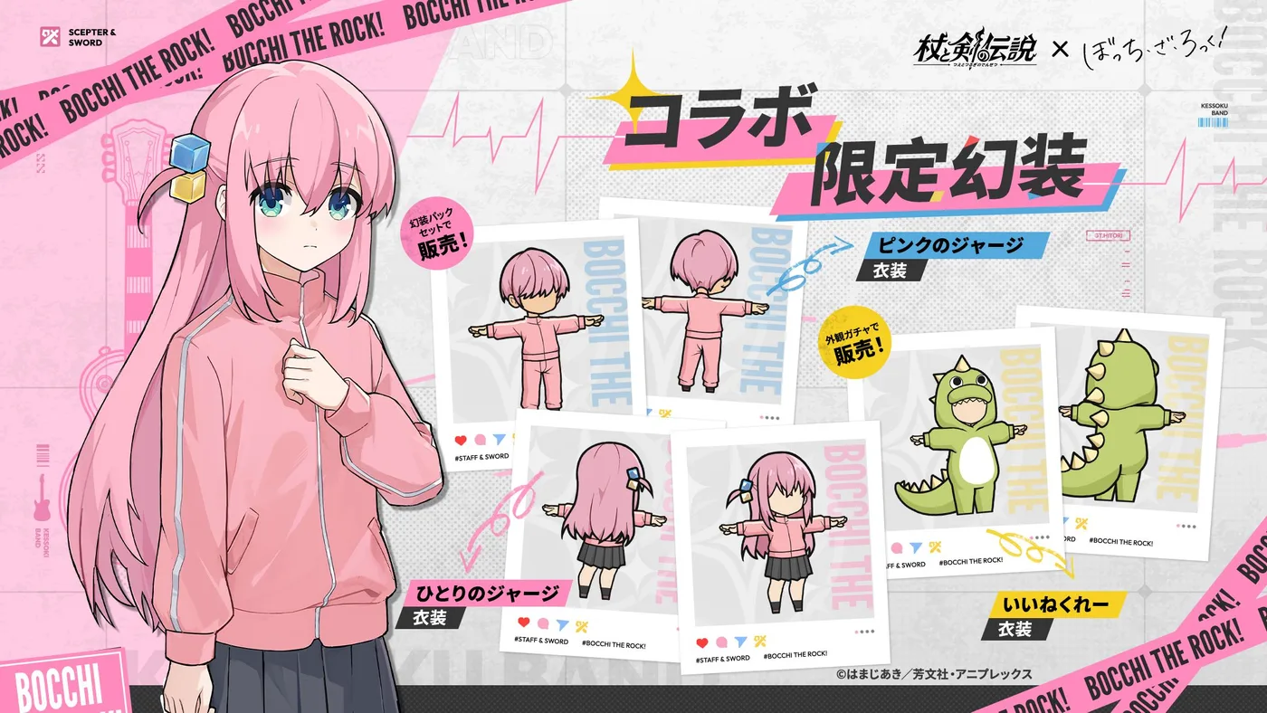 後藤一里聯動限定服裝