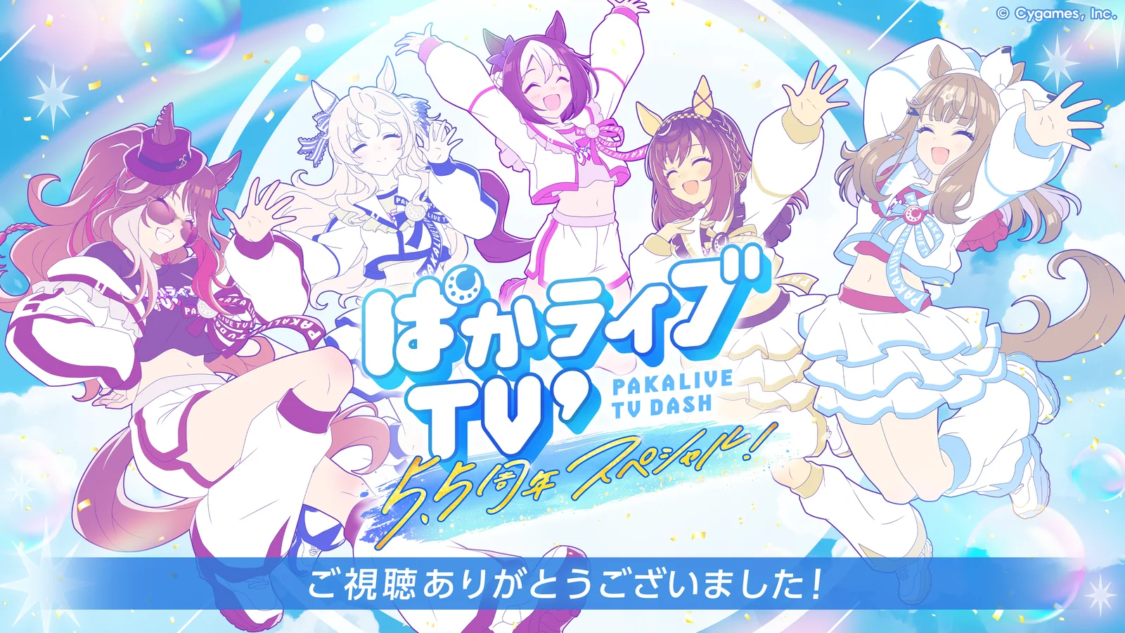 《賽馬娘》日服5.5周年回鍋攻略：8月24日送3000寶石、免費10連點計？