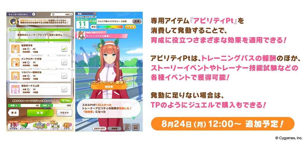 Trainer Ability 會用 Ability Pt 啟動限時育成效果