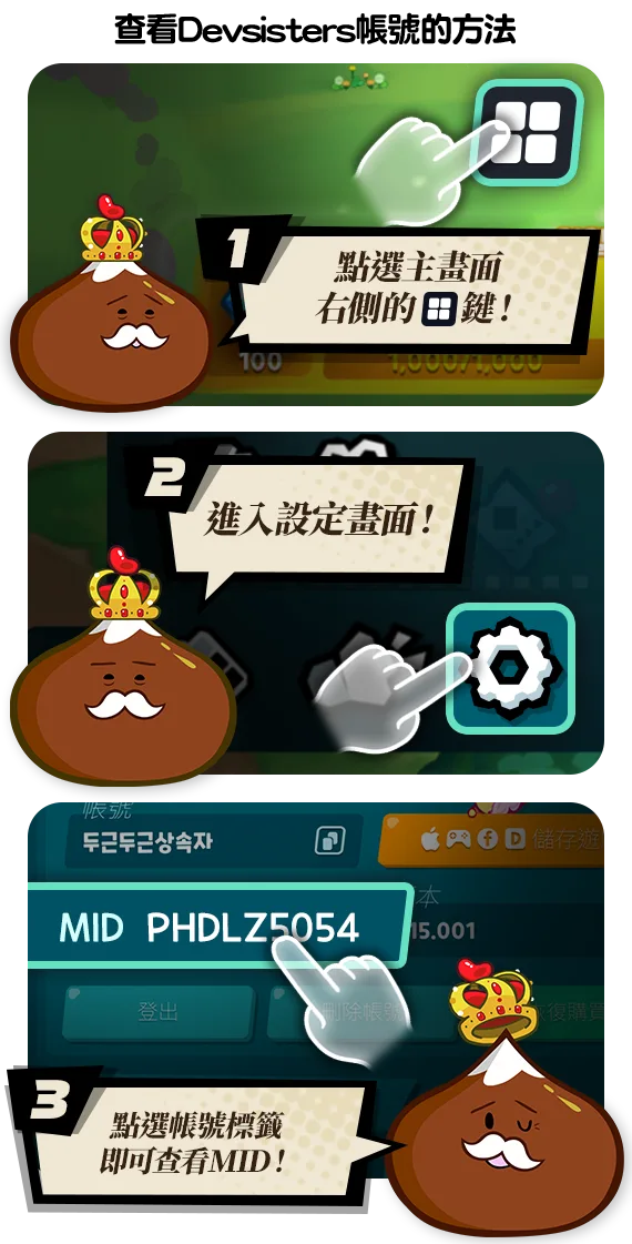 《薑餅人放置大戰爭》兌換頁的帳號與序號說明