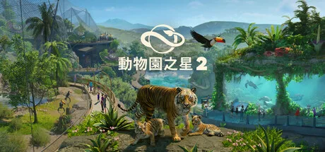 《動物園之星 2》的繁體中文商店主視覺